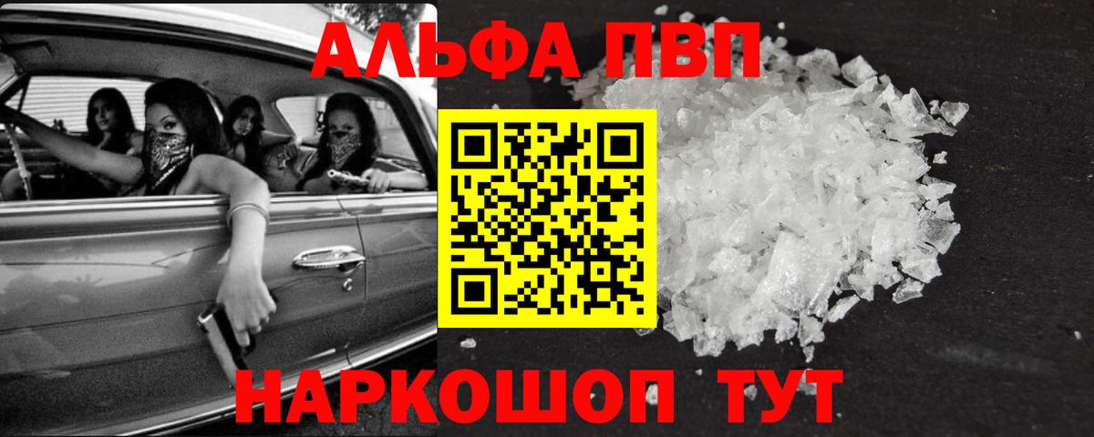 Альфа ПВП VHQ Соликамск