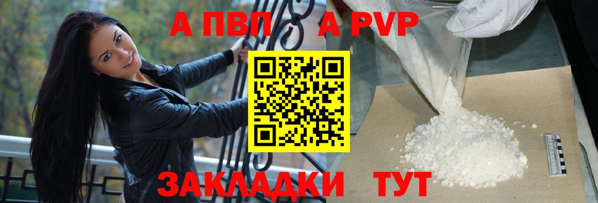 Alfa_PVP  A-PVP крисы CK  Alpha PVP Соль  Вход с VPN  что такое наркотик  Соликамск 