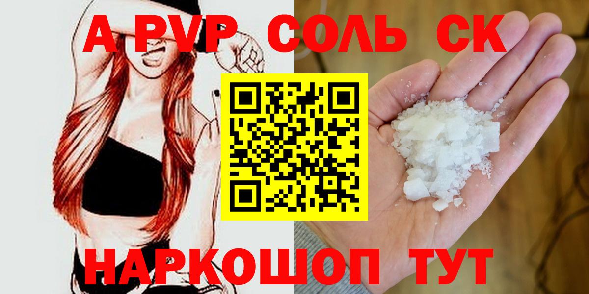 A-PVP Crystall Соликамск