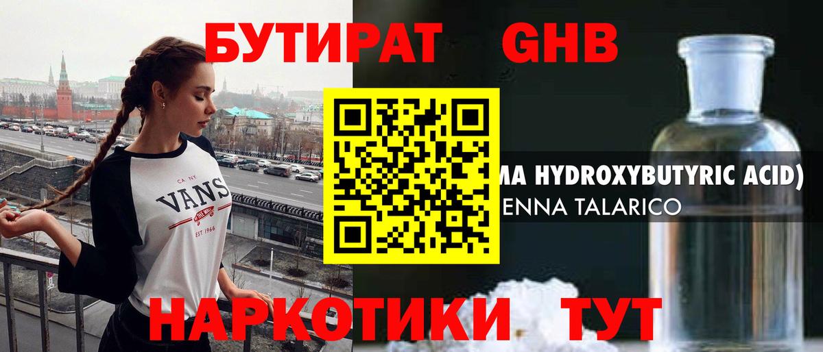 Бутират  Бутират жидкий экстази  Вход с VPN  Соликамск 