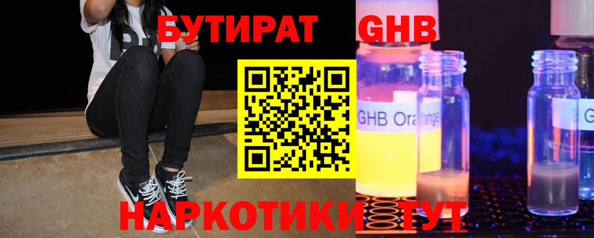 БУТИРАТ жидкий экстази Соликамск