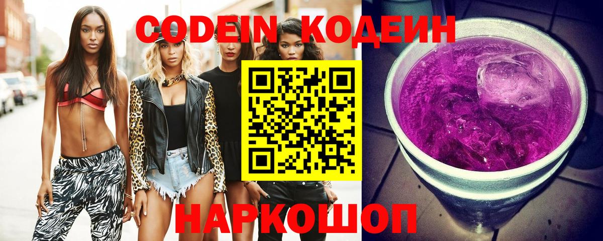 Кодеин напиток Lean (лин)  Codein напиток Lean (лин)  Соликамск  Вход с VPN 