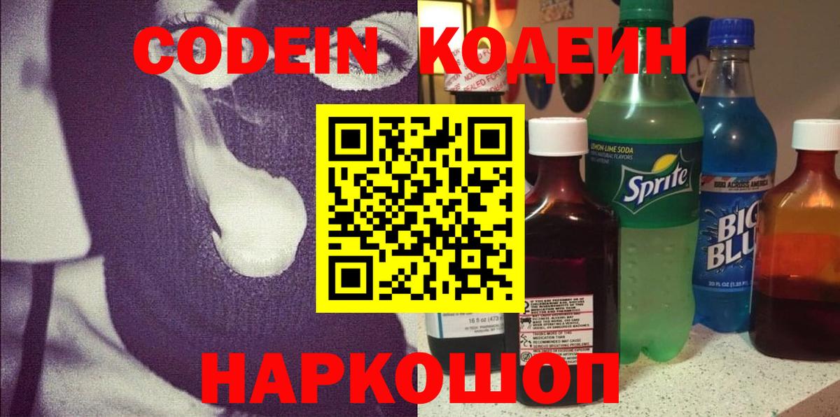 Кодеин Purple Drank  Кодеин Purple Drank  Вход с VPN  Соликамск 
