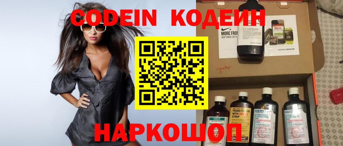 Кодеин Purple Drank Соликамск