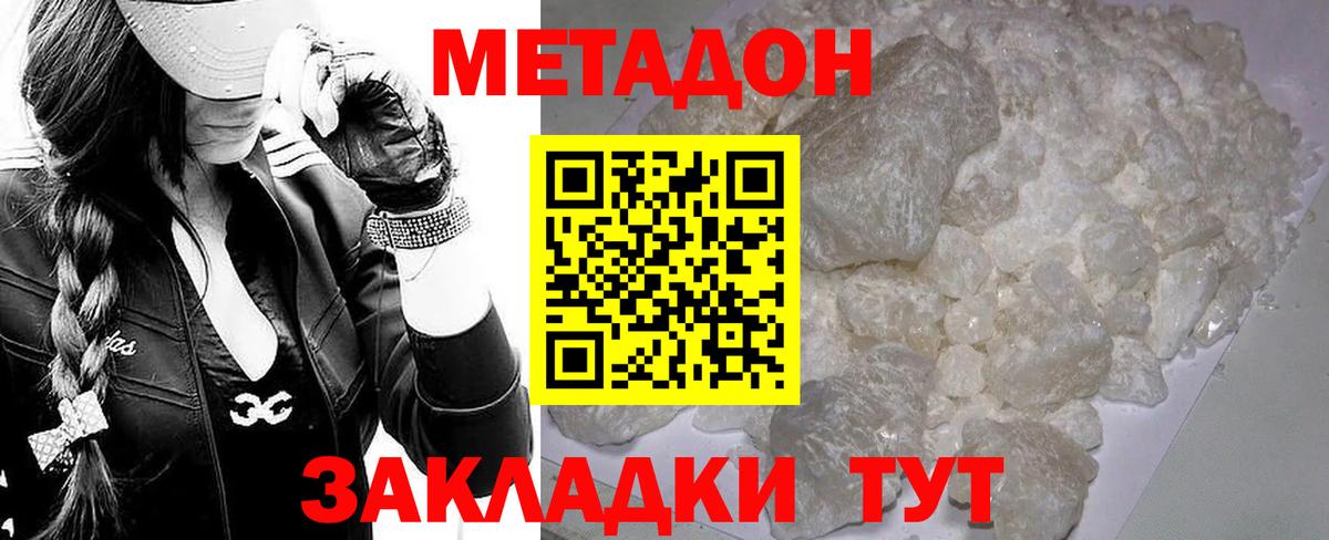 Метадон белоснежный  МЕТАДОН кристалл  Соликамск  Вход с VPN 