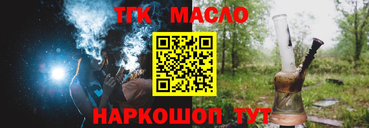 ТГК THC oil Соликамск
